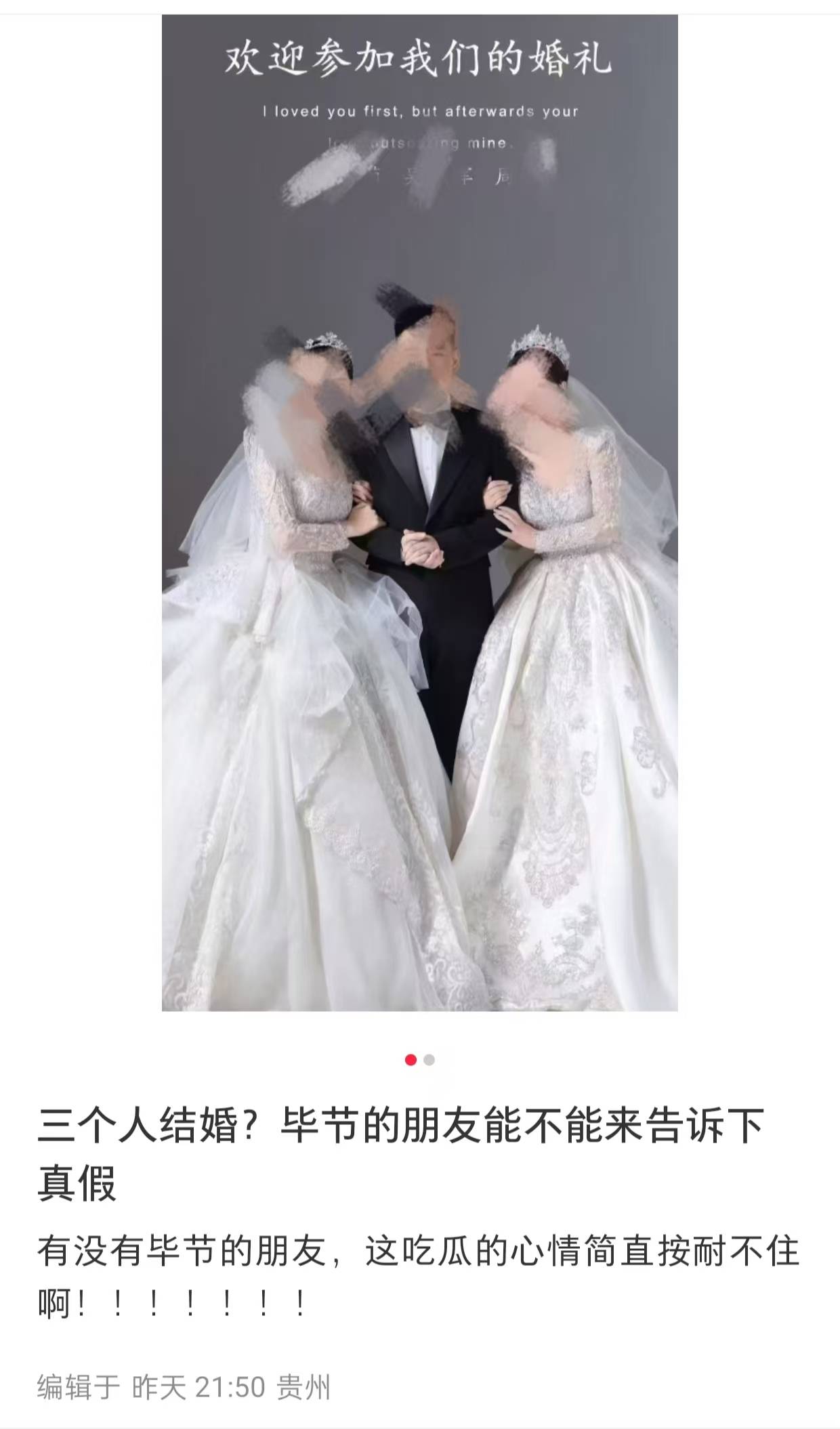 贵州毕节一男两女“办婚礼”引全网批评<strong></p>
<p>乌克兰</strong>！律师：如果为真则涉重婚罪；如果虚构则违法