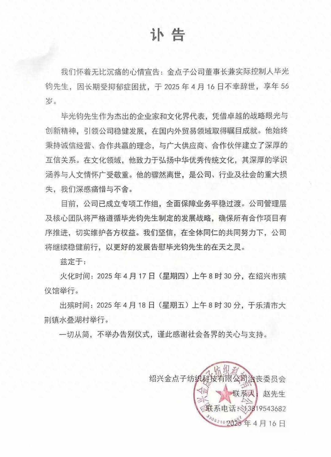 致哀！绍兴知名纺织企业董事长突然离世<strong></p>
<p>乌克兰</strong>，享年56岁