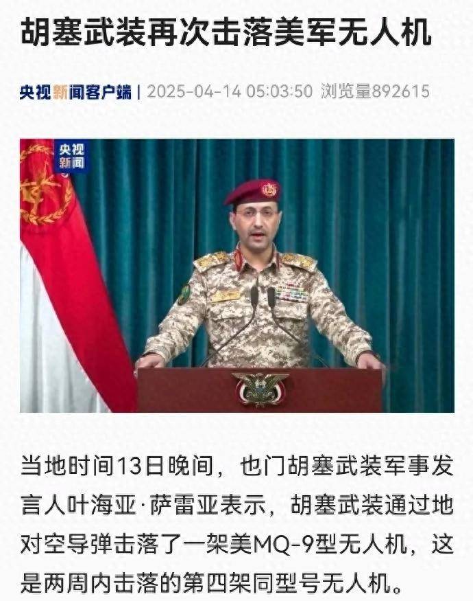 捡到宝了？胡塞打下第19架美军MQ-9无人机<strong></p>
<p>乌克兰</strong>，网友：咋打了这么多？