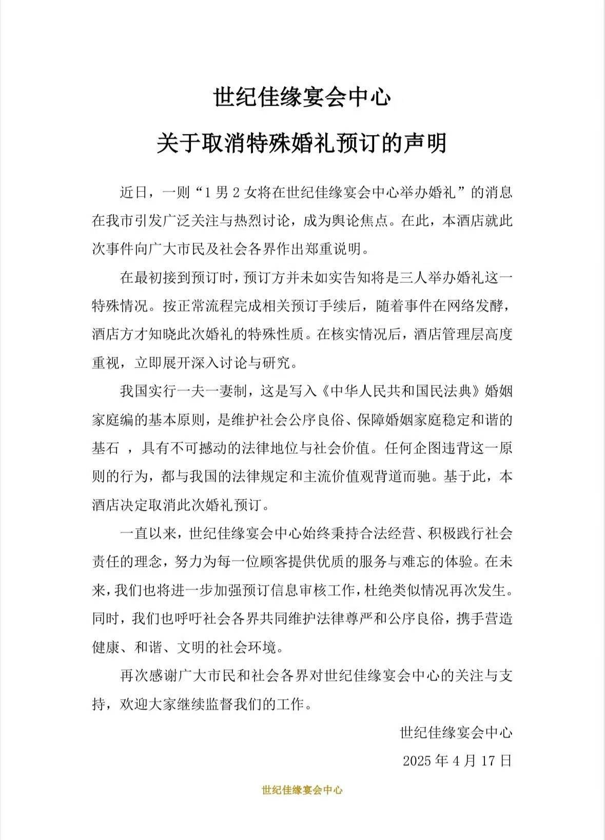 1男2女将举办三人婚礼<strong></p>
<p>乌克兰</strong>，酒店：取消