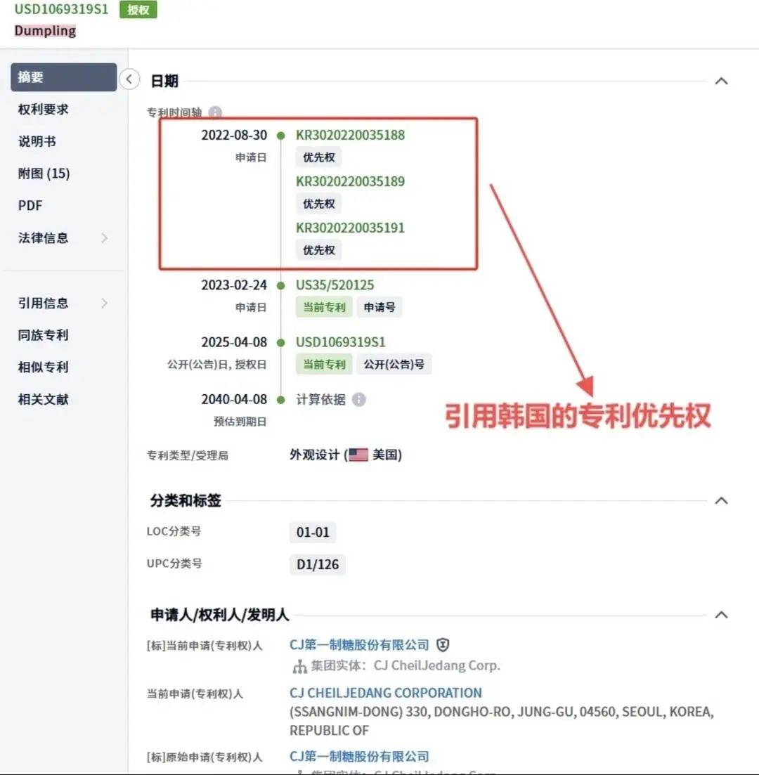 韩国申请饺子外观专利已获批<strong></p>
<p>乌克兰</strong>，在美中餐馆卖饺子或将侵权？