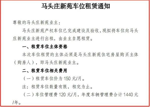 顺义这个政策房小区<strong></p>
<p>乌克兰</strong>，车位月租650元？
