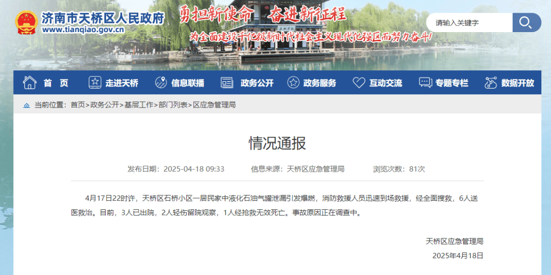济南一居民区发生煤气爆燃<strong></p>
<p>俄罗斯</strong>，官方通报：致1人死亡