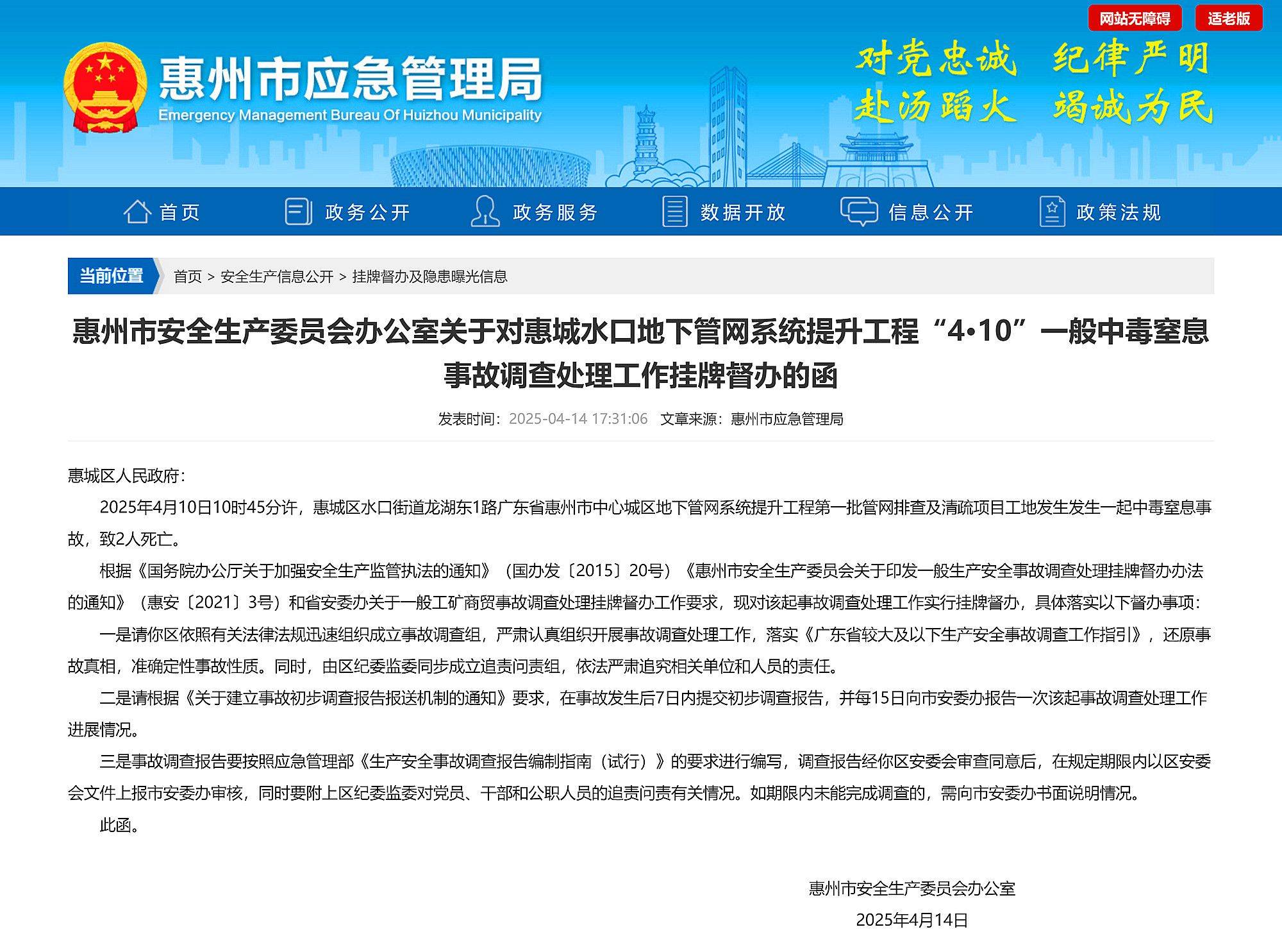 惠州中心城区地下管网提升工程一工地发生事故致2死<strong></p>
<p>俄罗斯</strong>，已挂牌督办