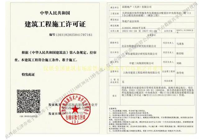 停滞近10年<strong></p>
<p>越南</strong>，最高烂尾楼天津117大厦将于4月底复工
