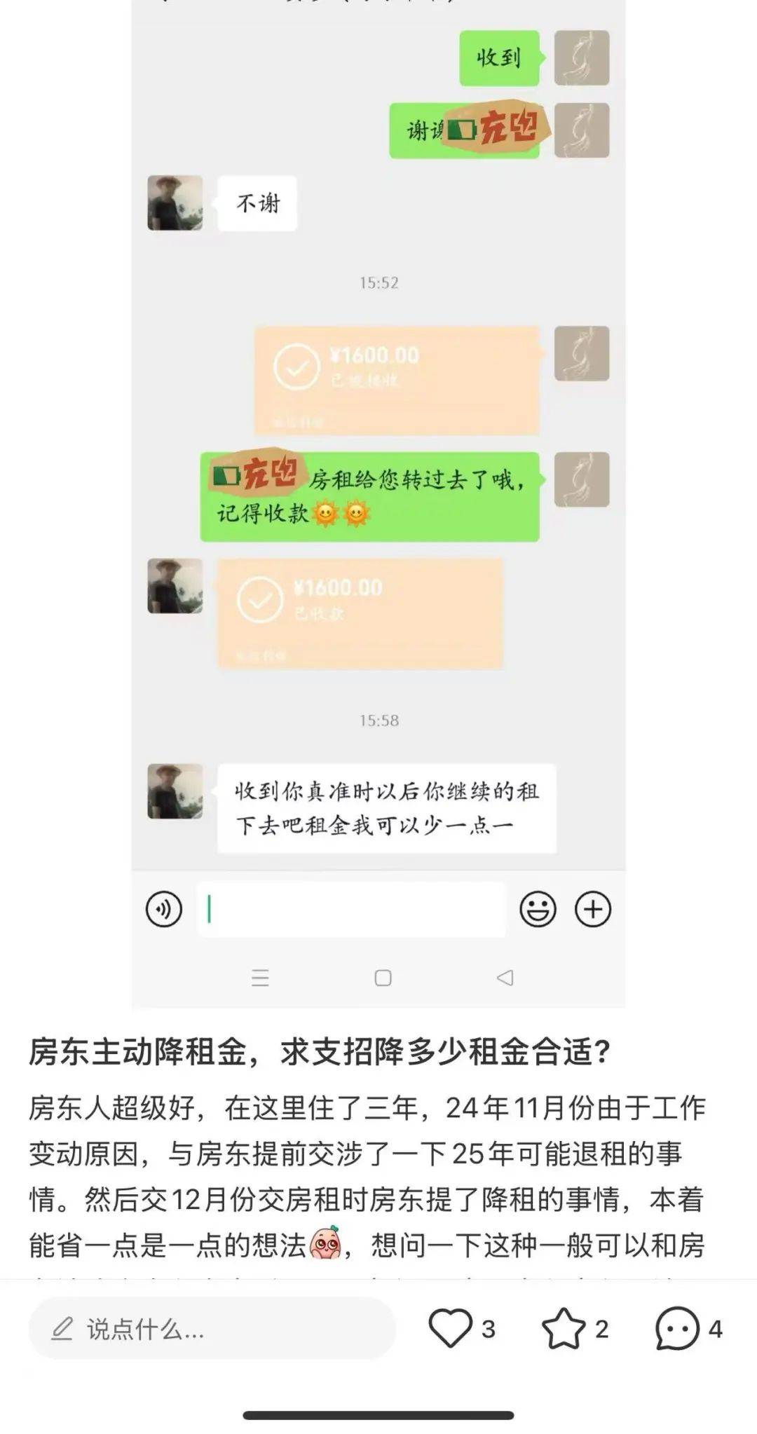 一二线城市房租普降<strong></p>
<p>越南</strong>，房东主动降200留我