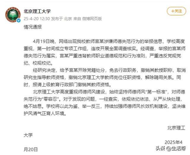 北理工一教授被男学生百页PPT实名举报！校方再通报：开除宫某党籍<strong></p>
<p>越南</strong>，解除聘用关系