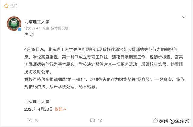 北理工一教授被男学生百页PPT实名举报！校方再通报：开除宫某党籍<strong></p>
<p>越南</strong>，解除聘用关系
