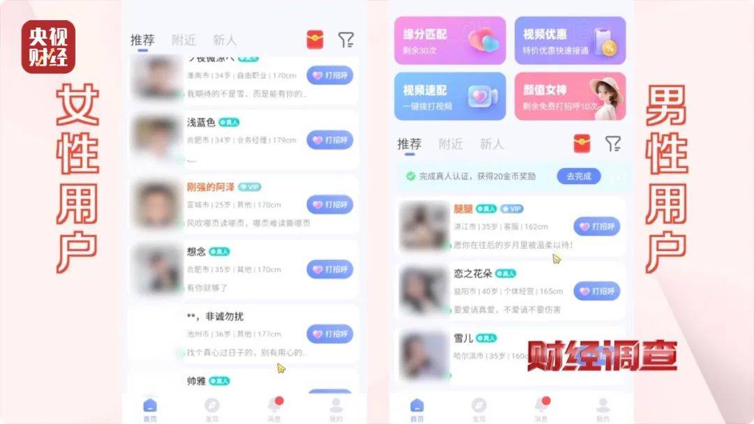 月入3万<strong></p>
<p>越南</strong>，成为职业“聊天员”走上人生巅峰？央视记者起底交友软件“桃色陷阱”