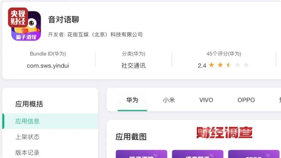 月入3万<strong></p>
<p>越南</strong>，成为职业“聊天员”走上人生巅峰？央视记者起底交友软件“桃色陷阱”