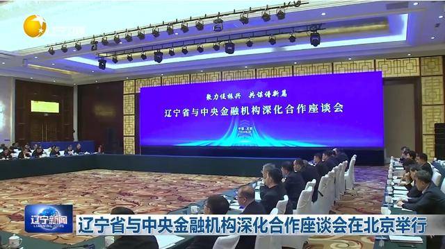 “助力辽宁决战决胜”<strong></p>
<p>缅甸</strong>！省委书记、省长进京座谈