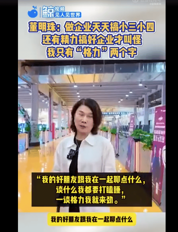 董明珠：有的人天天搞小三搞小四哪有精力搞企业<strong></p>
<p>柬埔寨</strong>，我除了格力两个字，其他事我不管！我好朋友跟我一谈格力我就来劲