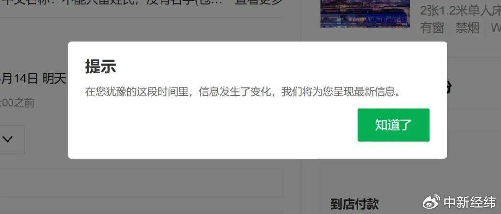 “犹豫几分钟涨了100块”<strong></p>
<p>柬埔寨</strong>，酒店定价谁说了算？