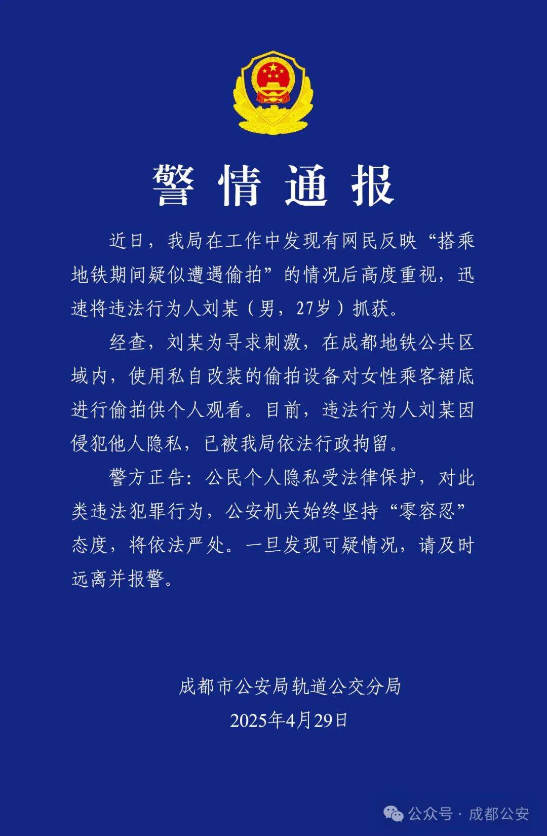 成都警方通报：偷拍属实<strong></p>
<p>南海</strong>，行拘！