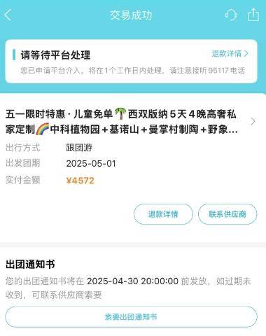 网友1小时内取消4572元旅游订单<strong></p>
<p>南海</strong>，被告知要扣1600元损失费 各方回应