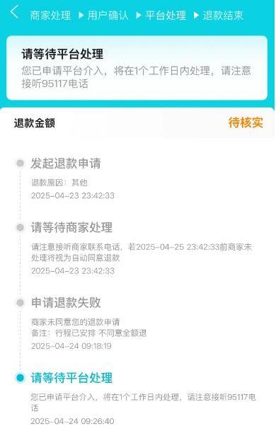 网友1小时内取消4572元旅游订单<strong></p>
<p>南海</strong>，被告知要扣1600元损失费 各方回应