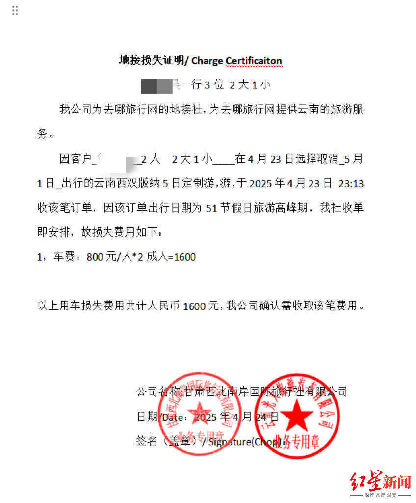 网友1小时内取消4572元旅游订单<strong></p>
<p>南海</strong>，被告知要扣1600元损失费 各方回应