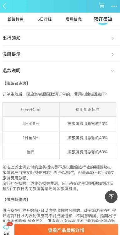 网友1小时内取消4572元旅游订单<strong></p>
<p>南海</strong>，被告知要扣1600元损失费 各方回应