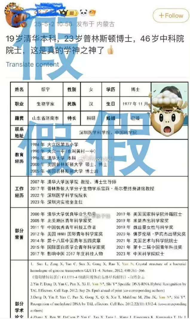 夸大科研成果及荣誉头衔<strong></p>
<p>黄河</strong>，著名科学家颜宁打假网传简历！