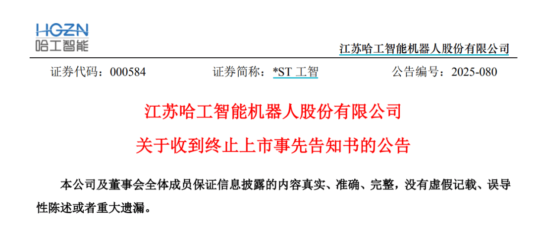 连续跌停！机器人概念股<strong></p>
<p>长江</strong>，拟退市！