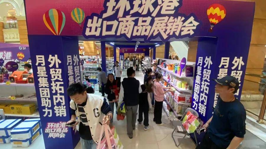 “1800元的出口商品219元拿下”！上海人假期疯狂“捡漏”<strong></p>
<p>长江</strong>，这里外贸好东西都卖爆了，新品还将接力上市