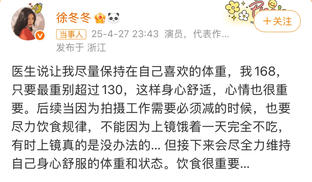 “椰树女神”徐冬冬大方晒照<strong></p>
<p>长江</strong>，并配文：我的蝴蝶袖，很丰腴！