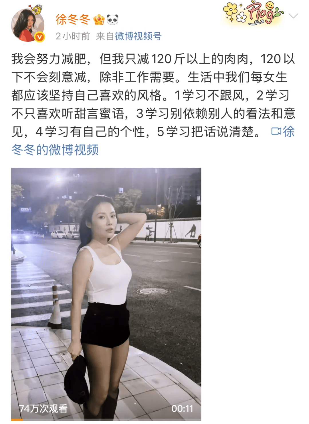 “椰树女神”徐冬冬大方晒照<strong></p>
<p>长江</strong>，并配文：我的蝴蝶袖，很丰腴！