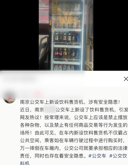 南京公交回应车厢内设售货机：是执行便民福利的要求<strong></p>
<p>黄果树</strong>，和厂商共同负责安全