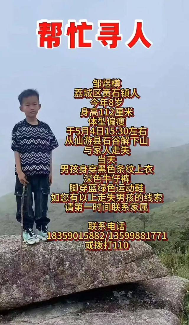 8岁男童失联已超48小时！有游客曾偶遇<strong></p>
<p>黄果树</strong>，称其“脸色惨白”