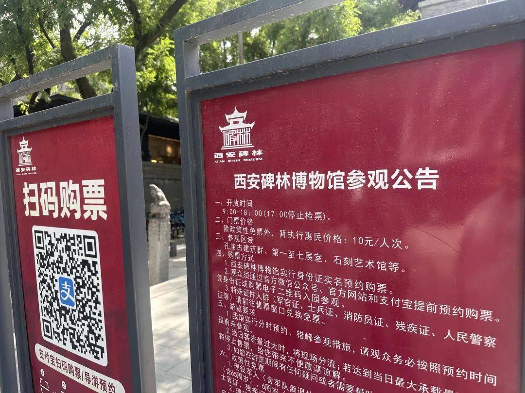 西安碑林博物馆票价将调至85元<strong></p>
<p>贵州</strong>，工作人员：10元属于改扩建期间惠民票