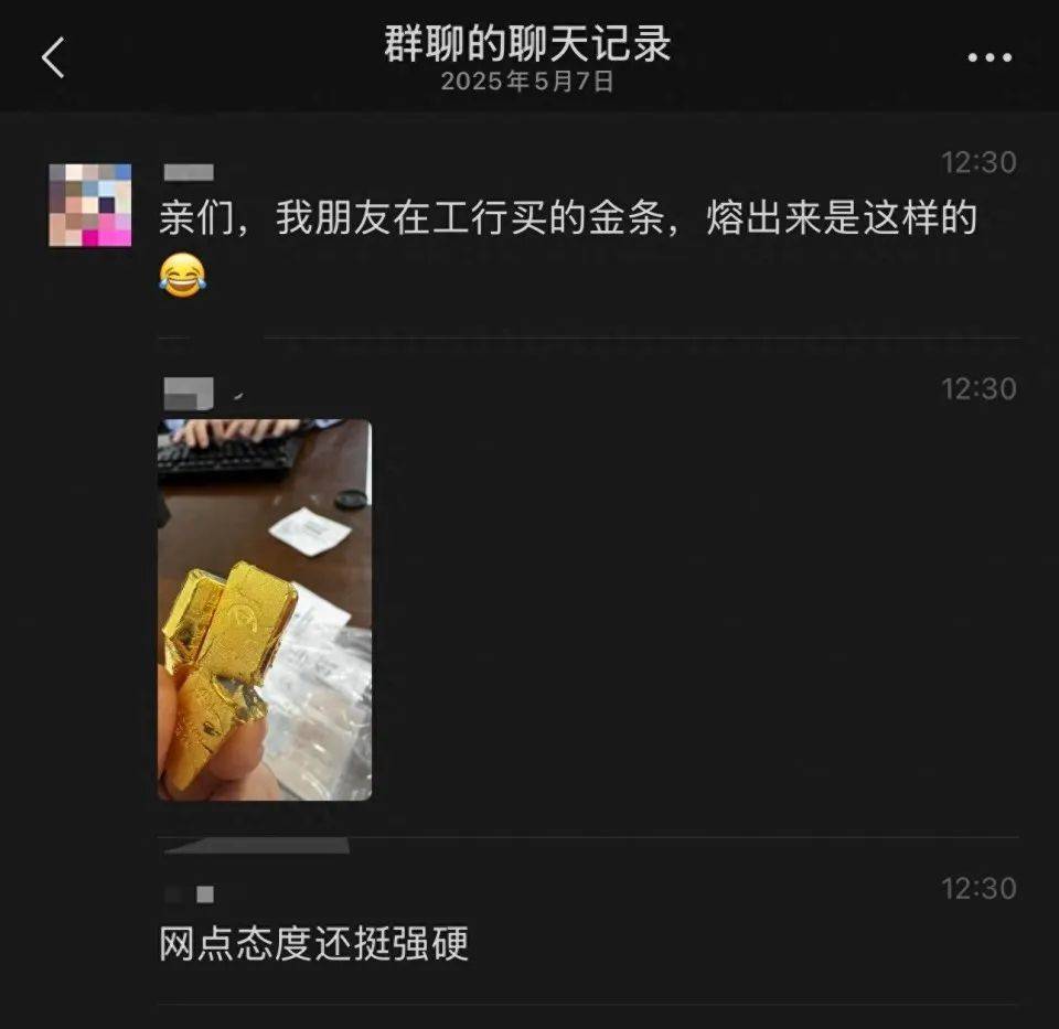 网友称朋友在银行买到“掺假金条”<strong></p>
<p>贵州</strong>，涉事银行：正核实