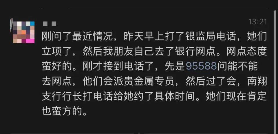 网友称朋友在银行买到“掺假金条”<strong></p>
<p>贵州</strong>，涉事银行：正核实