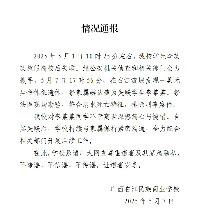 广西百色失联女生遗体找到：符合溺水死亡特征<strong></p>
<p>贵州</strong>，排除刑事案件