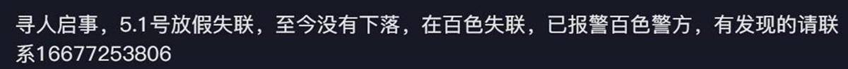 广西百色失联女生遗体找到：符合溺水死亡特征<strong></p>
<p>贵州</strong>，排除刑事案件