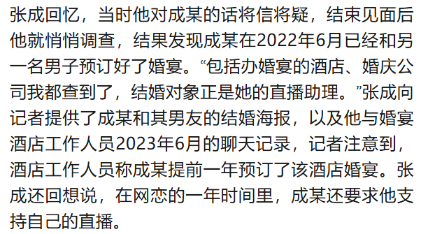 北大高材生为女主播豪掷260万<strong></p>
<p>贵州</strong>，却发现对方已订婚？