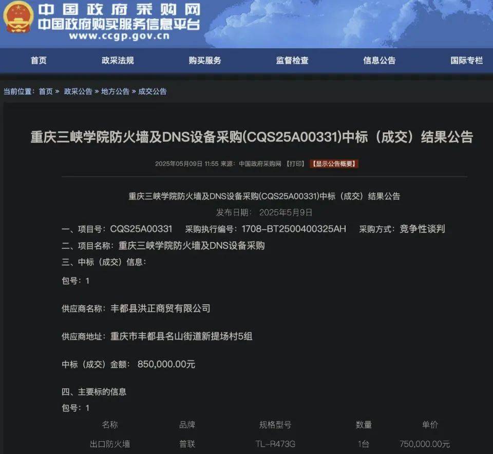 高校花75万元采购一台279元的路由器<strong></p>
<p>紫云</strong>？多方回应