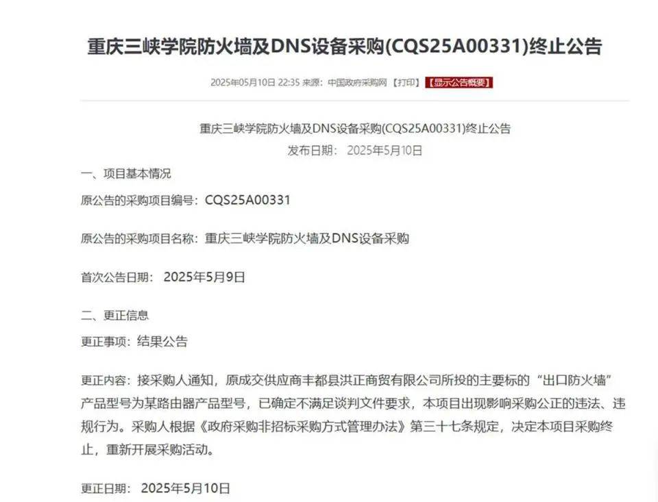 高校花75万元采购一台279元的路由器<strong></p>
<p>紫云</strong>？多方回应
