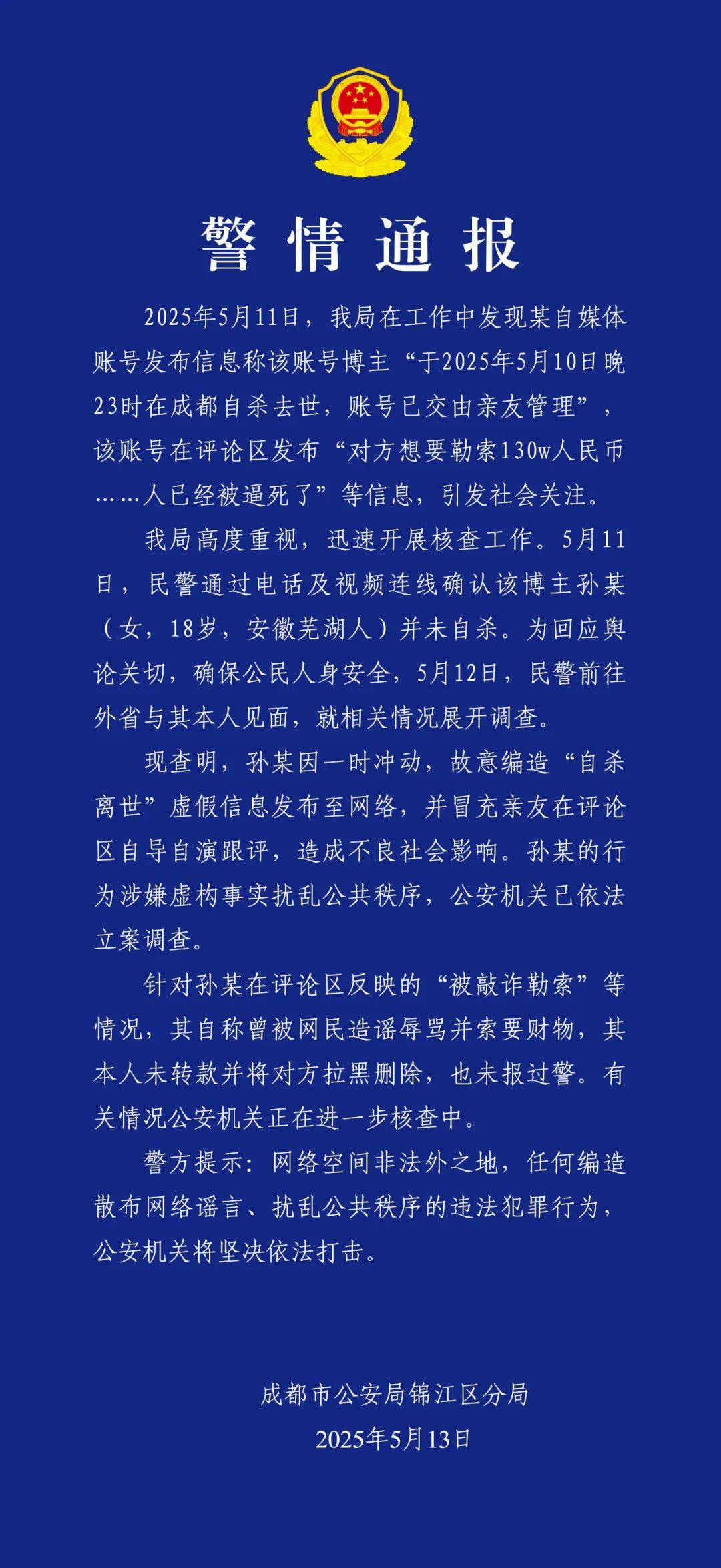 警方凌晨通报：孙某（女<strong></p>
<p>凤凰古城</strong>，18岁），被立案调查