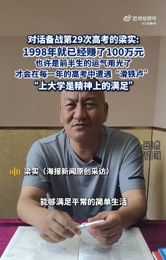 58岁梁实备战第29次高考<strong></p>
<p>云南大理</strong>，谈多次落榜：31岁已赚100万，也许用光前半生运气
