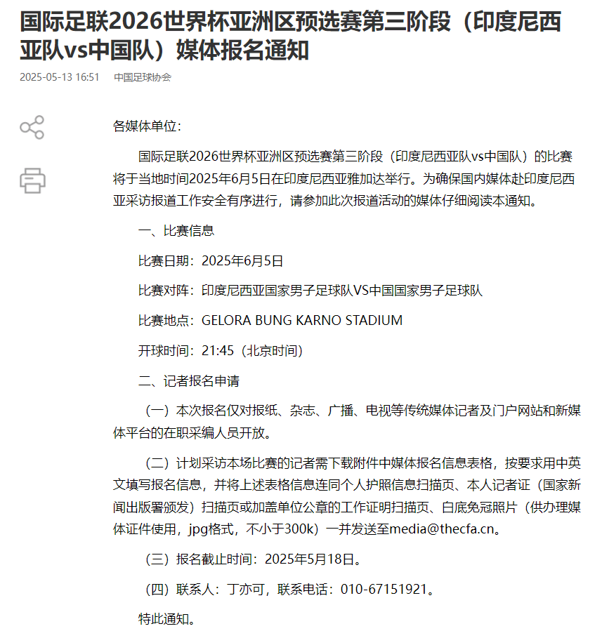 国足对阵印尼生死战时间定了<strong></p>
<p>云南大理</strong>！北京时间6月5日21:45