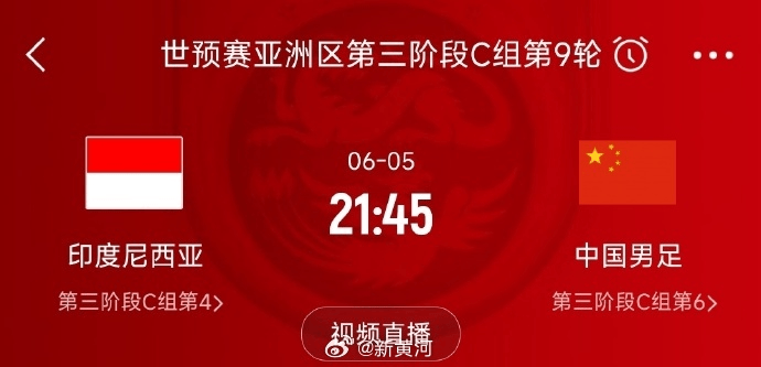 国足对阵印尼生死战时间定了<strong></p>
<p>云南大理</strong>！北京时间6月5日21:45
