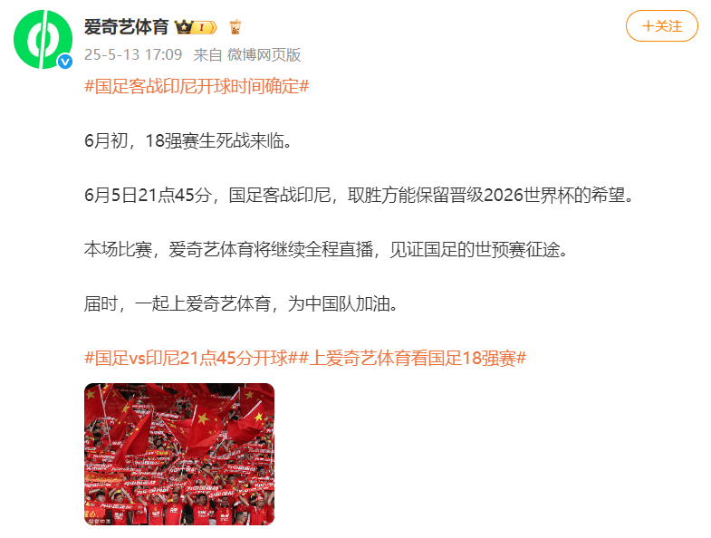 国足对阵印尼生死战时间定了<strong></p>
<p>云南大理</strong>！北京时间6月5日21:45