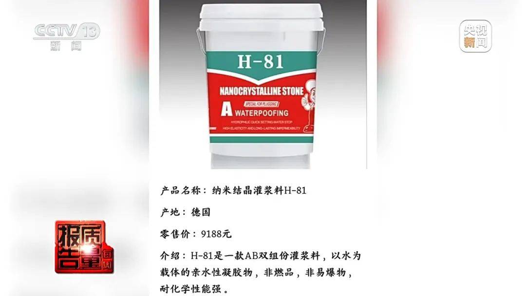 成本每斤2块卖200、解决漏水竟要上万元<strong></p>
<p>剧本</strong>，起底不靠谱的“堵漏”