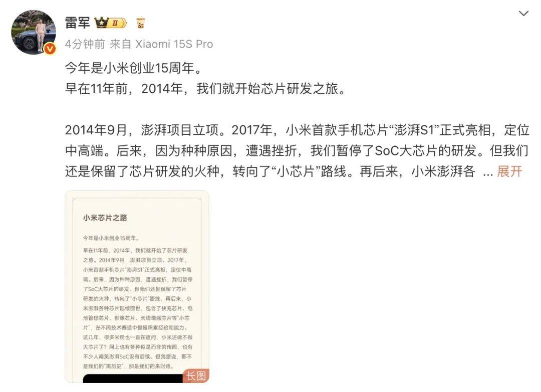填补中国大陆先进芯片设计空白<strong></p>
<p>剧本</strong>！3nm小米芯片要来了