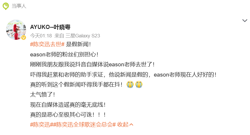 热搜第一<strong></p>
<p>剧本</strong>！“陈奕迅因新冠并发症去世”？歌手叶晓粤辟谣：假的！