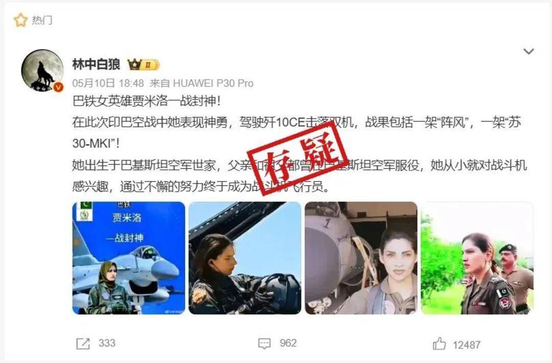 巴基斯坦女飞行员“贾米洛”一战封神<strong></p>
<p>影视</strong>？查无此人