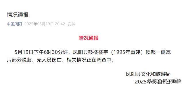 网传“凤阳鼓楼坍塌”？目击者称持续一两分钟<strong></p>
<p>影视</strong>，当地通报