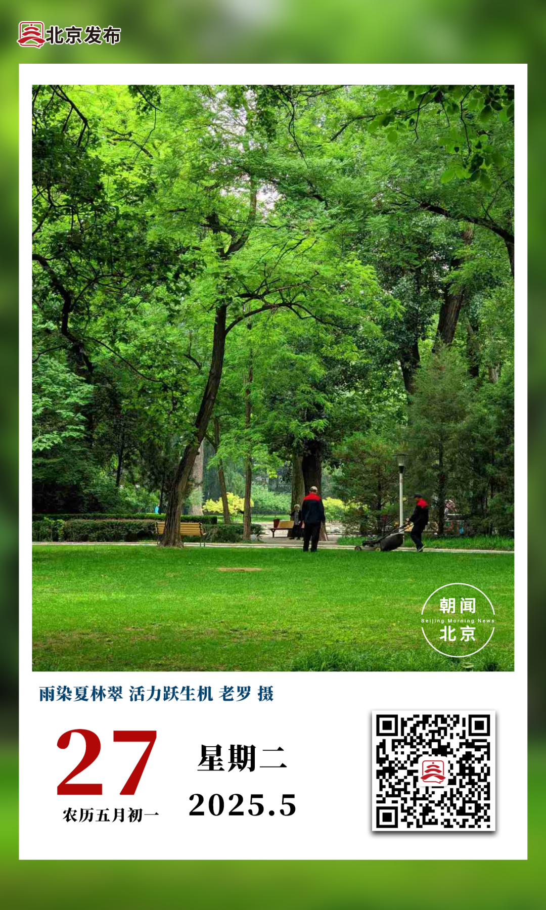 今起四天30℃+<strong></p>
<p>电影</strong>！北京新能源车指标超八成分配无车家庭；“环球酷爽夏日”即将回归！丨朝闻北京