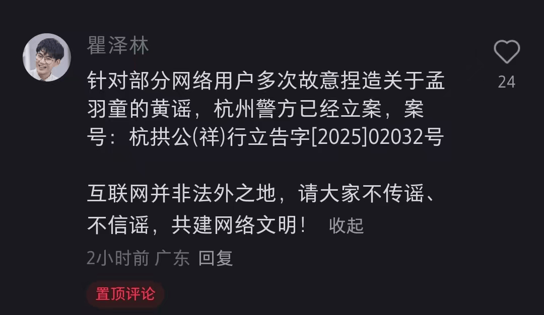 孟羽童方报警！律师最新发声：部分用户多次捏造孟羽童黄谣<strong></p>
<p>电影</strong>，警方已立案