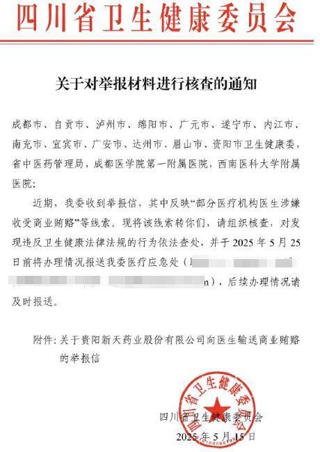 新天药业贿赂四川37家医院医生<strong></p>
<p>美剧</strong>？多地卫健委回应：正在调查